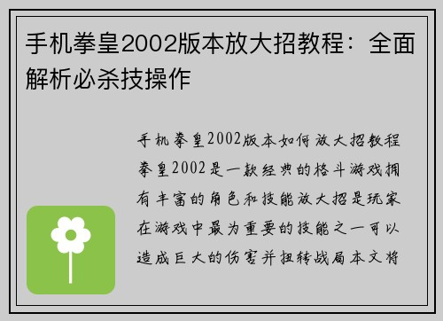 手机拳皇2002版本放大招教程：全面解析必杀技操作